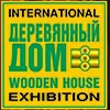 Международная выставка  «Деревянный Дом. Весна -2021»