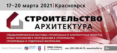 В марте пройдут крупные региональные выставки в Красноярске 