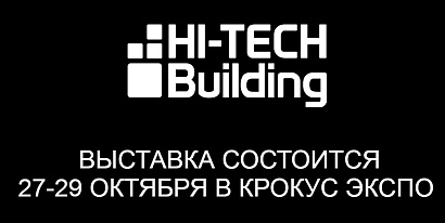 Выставки «INTEGRATED SYSTEMS RUSSIA/HI-TECH BUILDING» СОСТОЯТСЯ В КРОКУС ЭКСПО